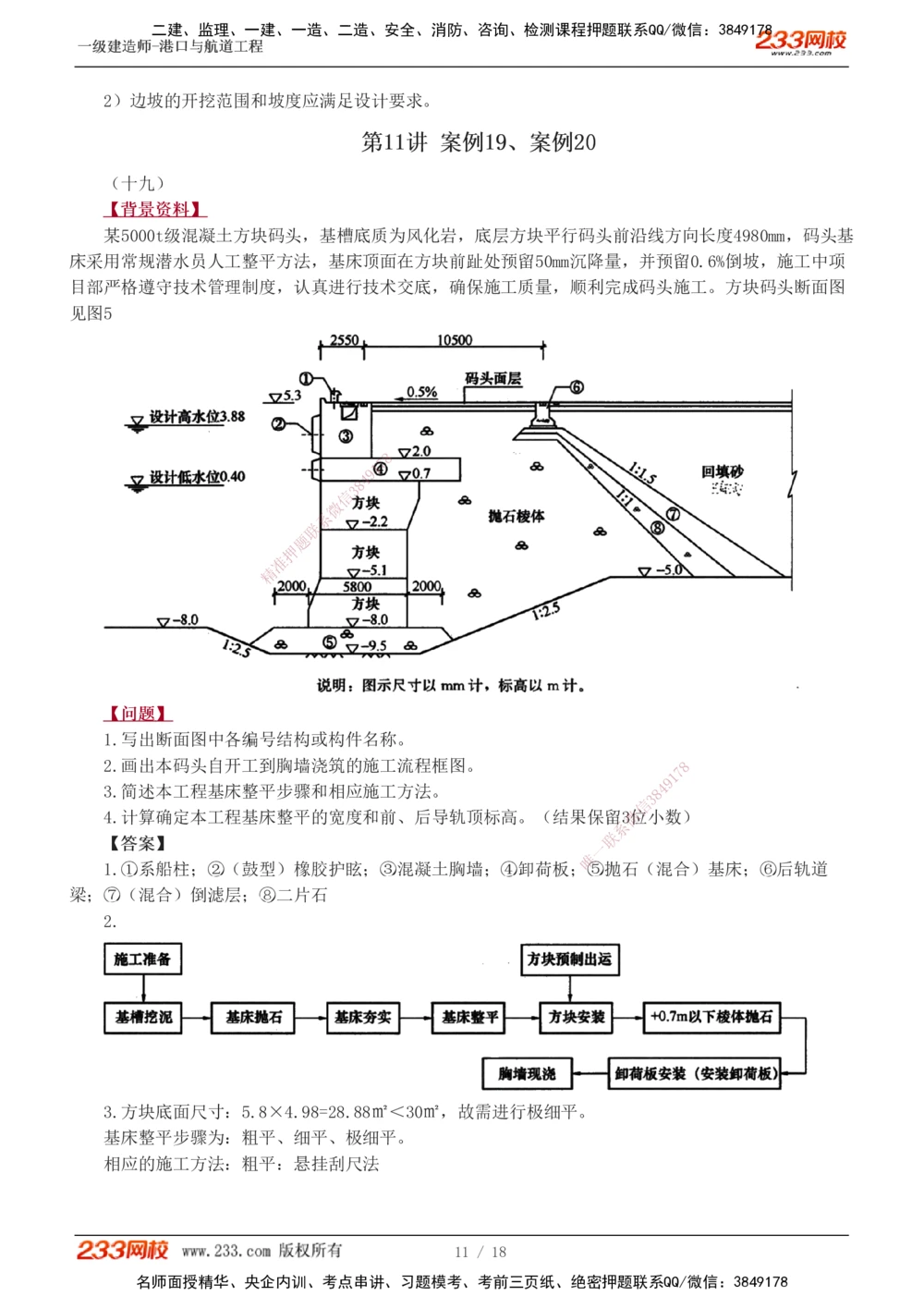 1-10_2026年一级建造师_2026年一建港航_2025年一建港航SVIP_04-冲刺串讲✿考点强化✿小灶集训_06-港航《案例专项班》陈冬铭233