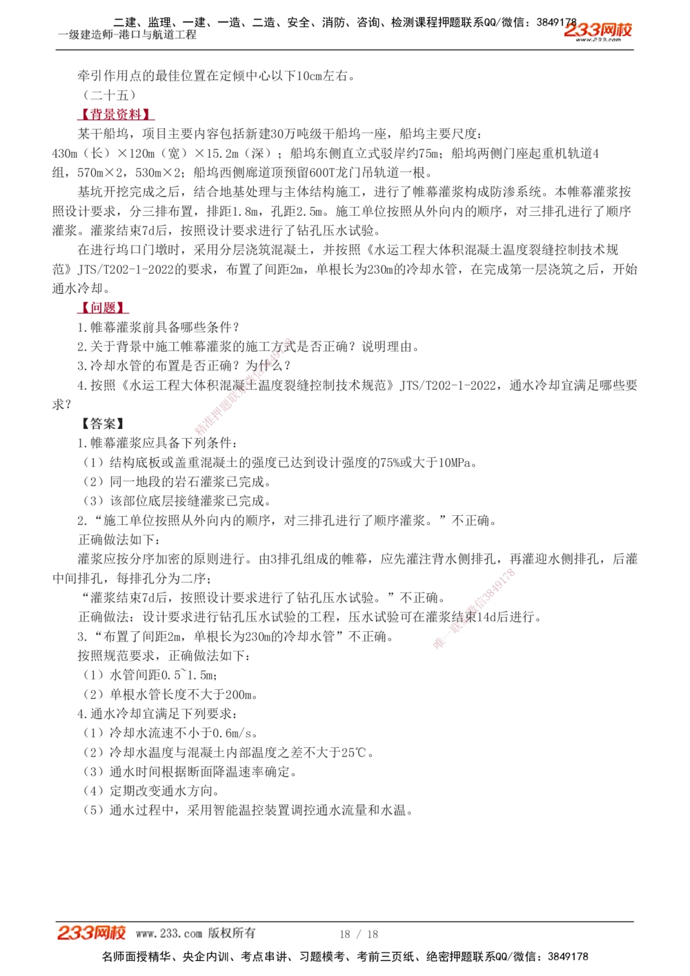 1-10_2026年一级建造师_2026年一建港航_2025年一建港航SVIP_04-冲刺串讲✿考点强化✿小灶集训_06-港航《案例专项班》陈冬铭233