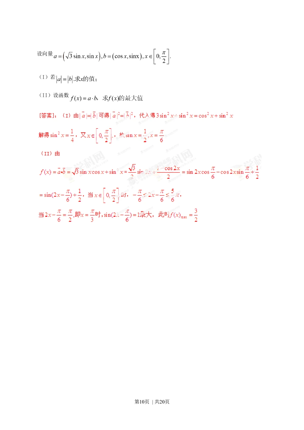 2013年高考数学试卷（文）（辽宁）（解析卷）_历年高考真题合集_数学历年高考真题_新&middot;Word版2008-2025&middot;高考数学真题_数学（按年份分类）2008-2025_2013&middot;高考数学真题