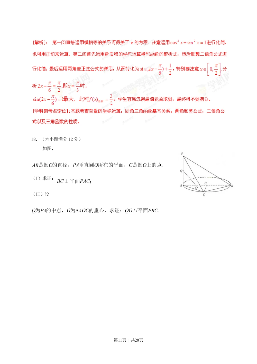2013年高考数学试卷（文）（辽宁）（解析卷）_历年高考真题合集_数学历年高考真题_新&middot;Word版2008-2025&middot;高考数学真题_数学（按年份分类）2008-2025_2013&middot;高考数学真题