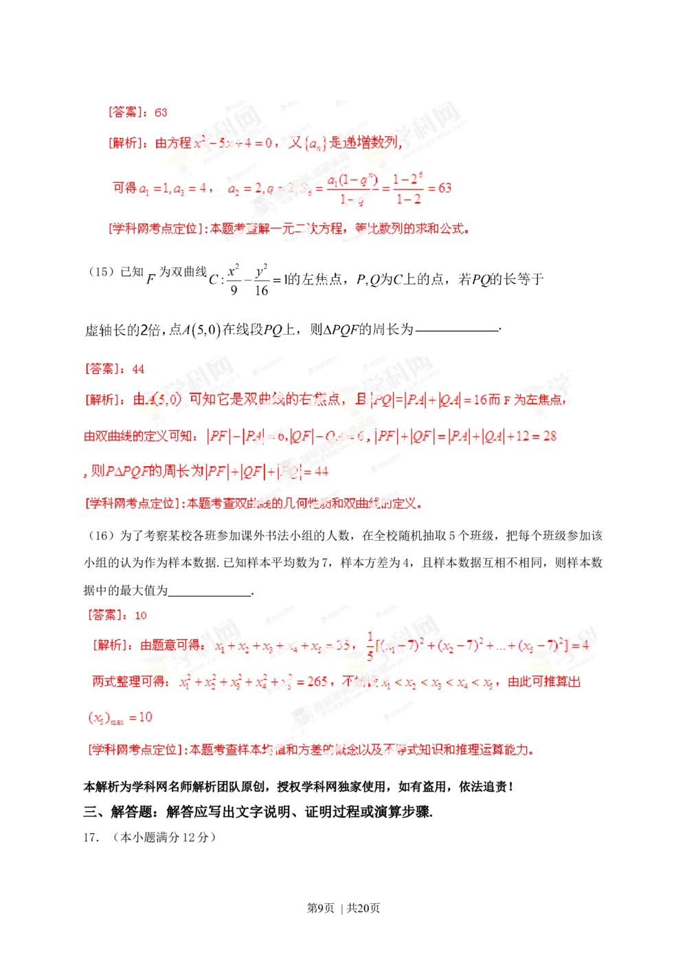 2013年高考数学试卷（文）（辽宁）（解析卷）_历年高考真题合集_数学历年高考真题_新&middot;Word版2008-2025&middot;高考数学真题_数学（按年份分类）2008-2025_2013&middot;高考数学真题