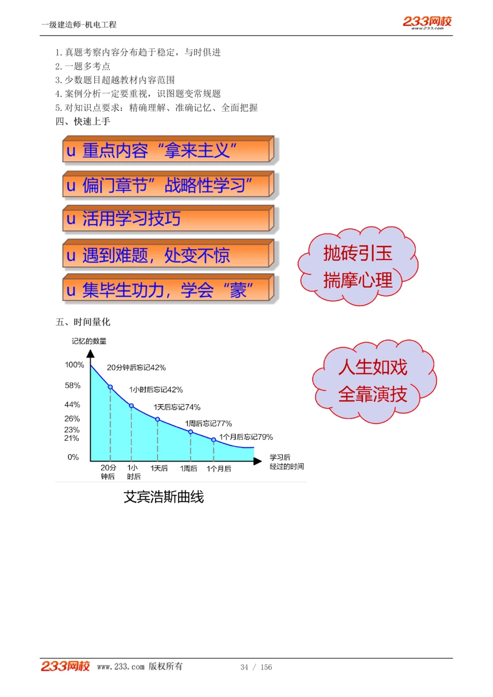 1-23_2026年一级建造师_2026年一建机电_2025年一建机电SVIP_02-基础精讲✿高端面授✿深度强化_44-机电《考点精讲班》王子初233