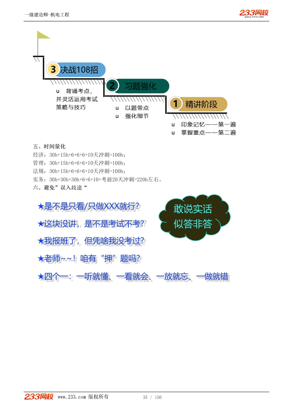1-23_2026年一级建造师_2026年一建机电_2025年一建机电SVIP_02-基础精讲✿高端面授✿深度强化_44-机电《考点精讲班》王子初233