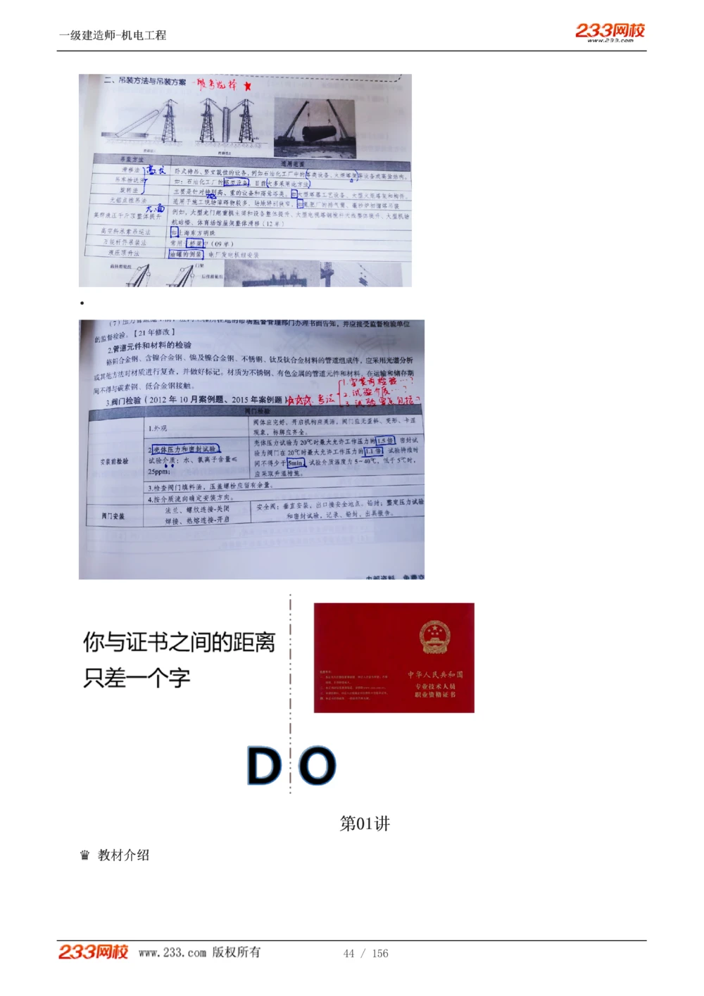 1-23_2026年一级建造师_2026年一建机电_2025年一建机电SVIP_02-基础精讲✿高端面授✿深度强化_44-机电《考点精讲班》王子初233