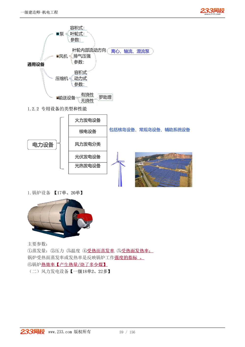1-23_2026年一级建造师_2026年一建机电_2025年一建机电SVIP_02-基础精讲✿高端面授✿深度强化_44-机电《考点精讲班》王子初233