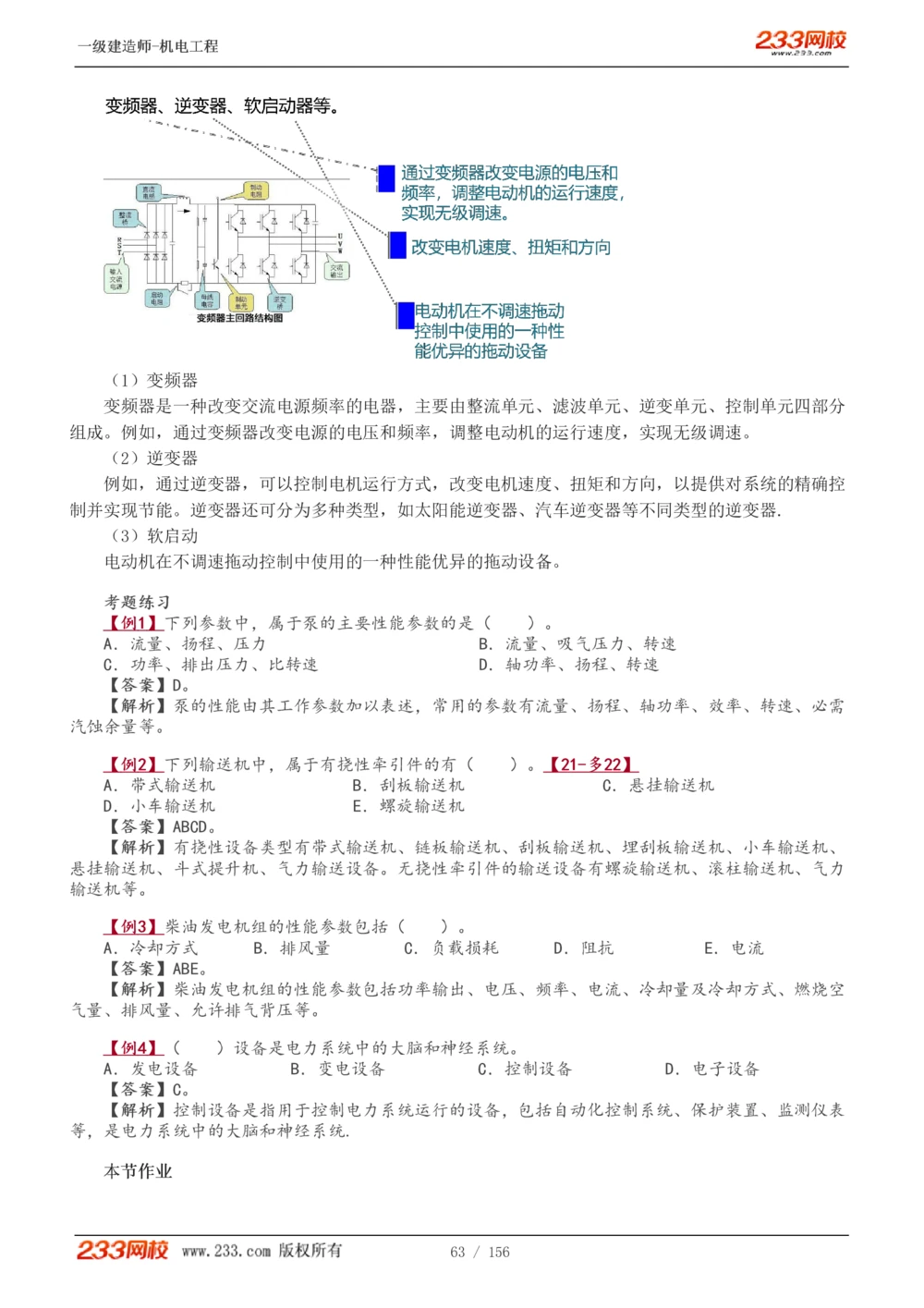 1-23_2026年一级建造师_2026年一建机电_2025年一建机电SVIP_02-基础精讲✿高端面授✿深度强化_44-机电《考点精讲班》王子初233