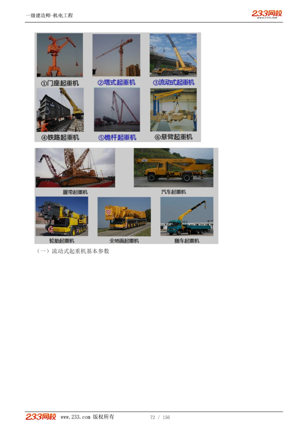 1-23_2026年一级建造师_2026年一建机电_2025年一建机电SVIP_02-基础精讲✿高端面授✿深度强化_44-机电《考点精讲班》王子初233