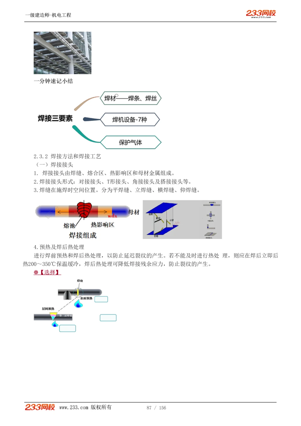 1-23_2026年一级建造师_2026年一建机电_2025年一建机电SVIP_02-基础精讲✿高端面授✿深度强化_44-机电《考点精讲班》王子初233