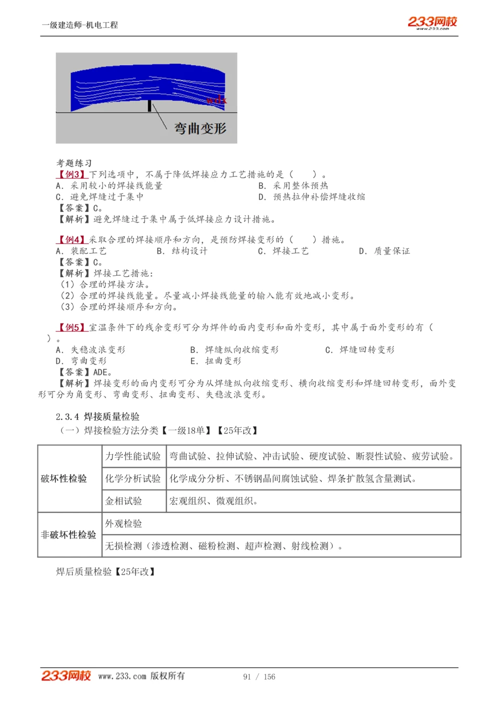 1-23_2026年一级建造师_2026年一建机电_2025年一建机电SVIP_02-基础精讲✿高端面授✿深度强化_44-机电《考点精讲班》王子初233