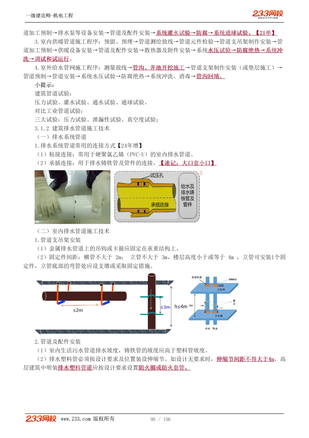 1-23_2026年一级建造师_2026年一建机电_2025年一建机电SVIP_02-基础精讲✿高端面授✿深度强化_44-机电《考点精讲班》王子初233