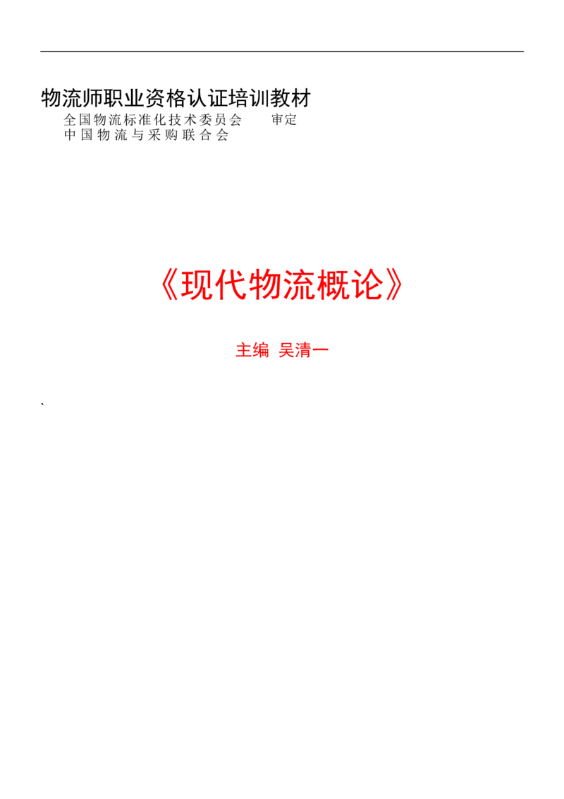 物流师职业资格认证培训教材-现代_2025春招题库汇总_国企题库_中国烟草_3Yancao笔试专业完整知识点（仅需看本专业）_3.11yancao行业物流知识