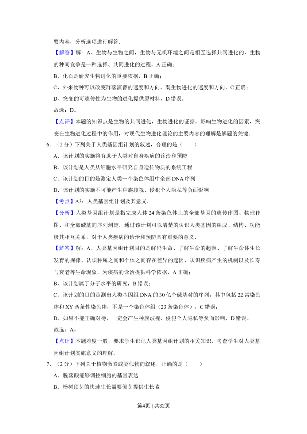 2012年高考生物试卷（江苏）（解析卷）_生物历年高考真题_新&middot;Word版2008-2025&middot;高考生物真题_生物（按省份分类）2008-2025_2008-2025&middot;（江苏）生物高考真题