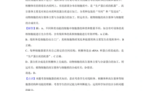 2012年高考生物试卷（江苏）（解析卷）_生物历年高考真题_新&middot;Word版2008-2025&middot;高考生物真题_生物（按省份分类）2008-2025_2008-2025&middot;（江苏）生物高考真题