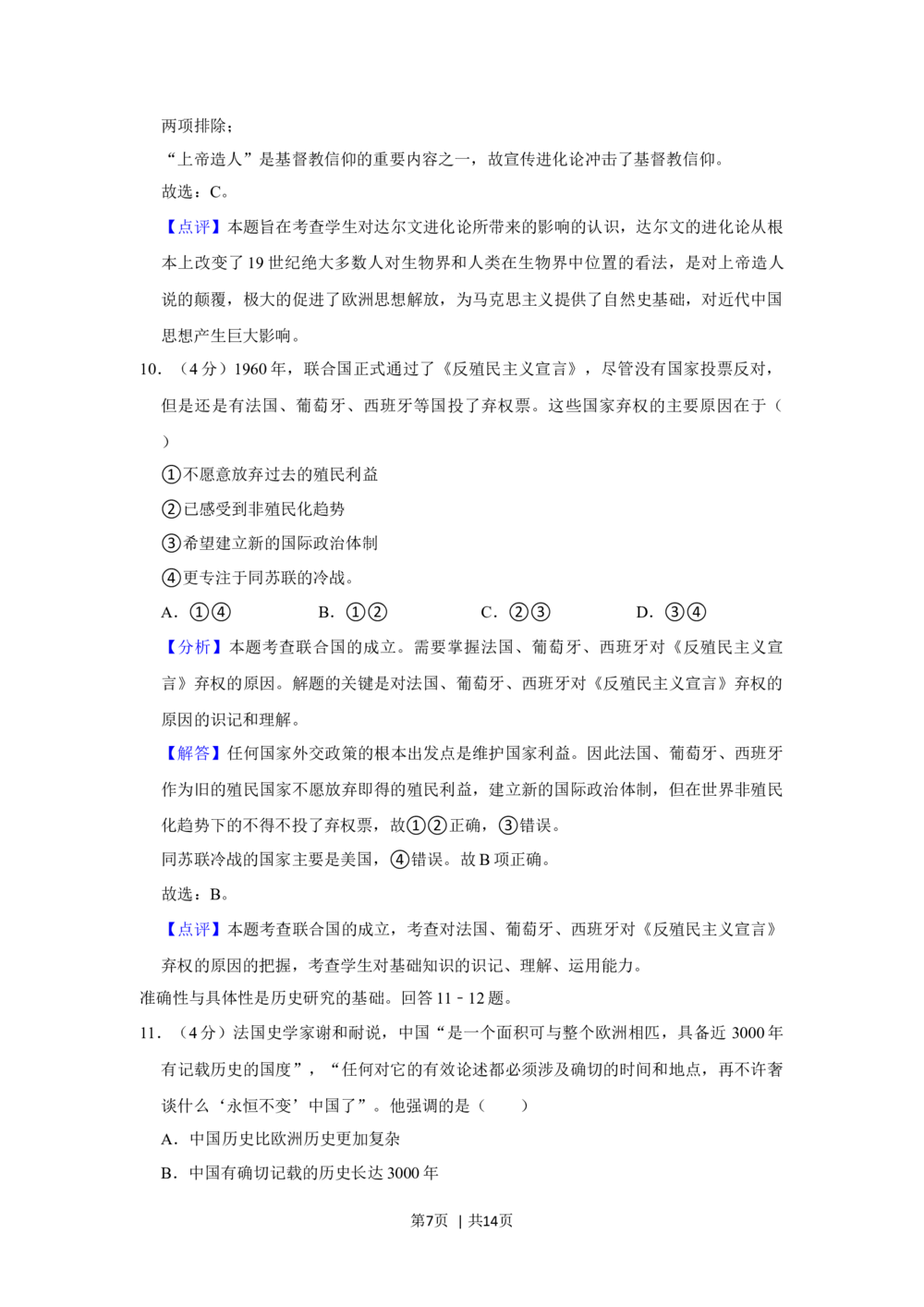 2013年高考历史试卷（四川）（解析卷）_历史历年高考真题_新&middot;Word版2008-2025&middot;高考历史真题_历史（按年份分类）2008-2025_2013&middot;历史高考真题