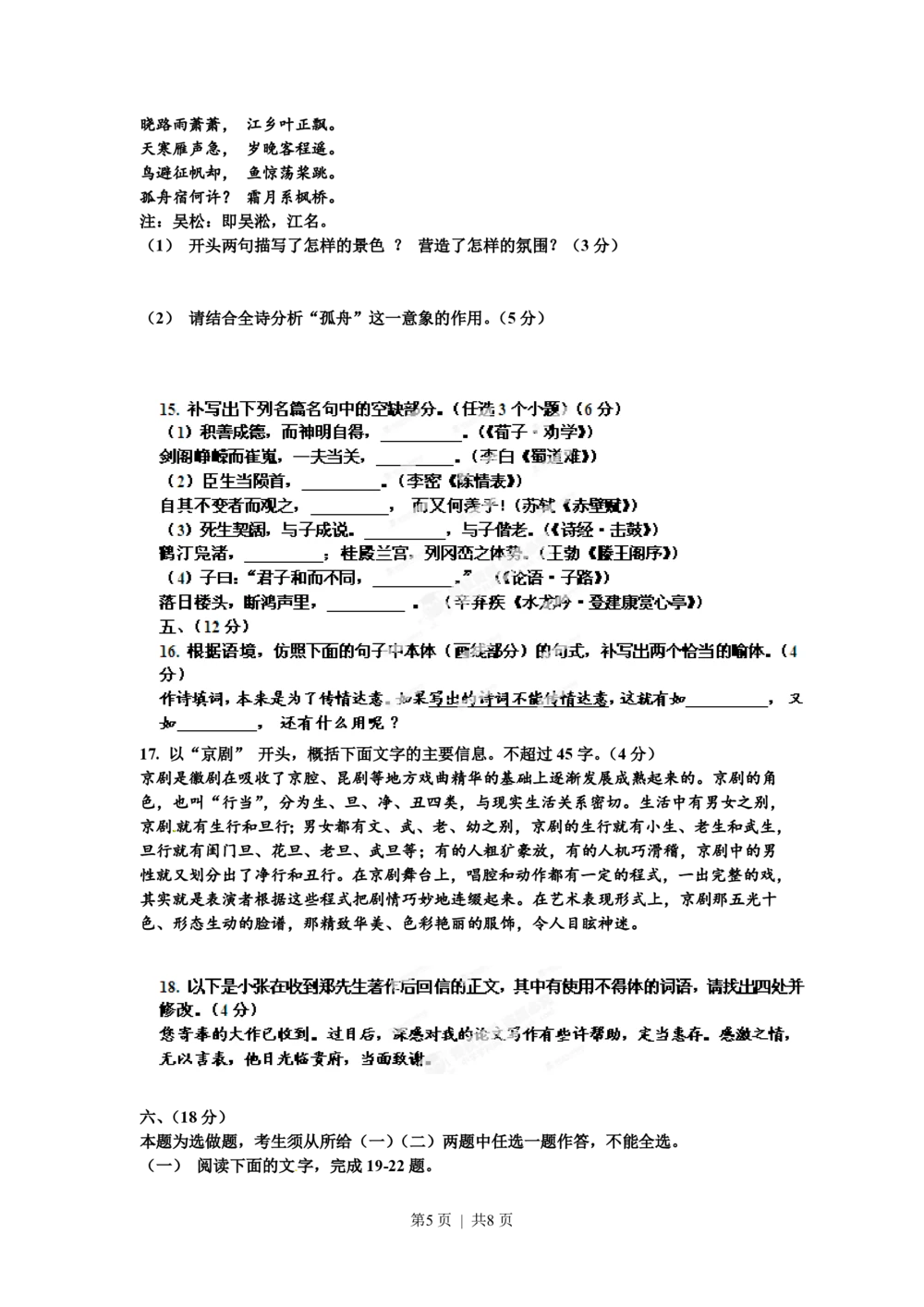 2012年高考语文试卷（山东）（空白卷）_语文历年高考真题_新&middot;PDF版2008-2025&middot;高考语文真题_语文（按试卷类型分类）2008-2025_自主命题卷&middot;语文（2008-2025）_山东自主命题&middot;语文（2008-2017）