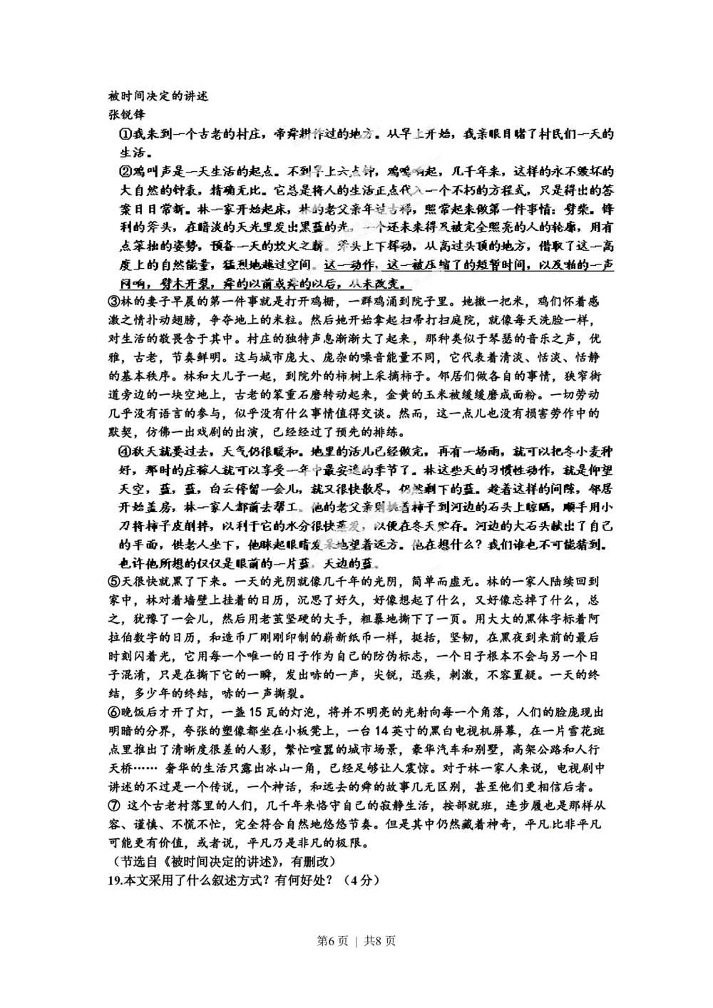 2012年高考语文试卷（山东）（空白卷）_语文历年高考真题_新&middot;PDF版2008-2025&middot;高考语文真题_语文（按试卷类型分类）2008-2025_自主命题卷&middot;语文（2008-2025）_山东自主命题&middot;语文（2008-2017）