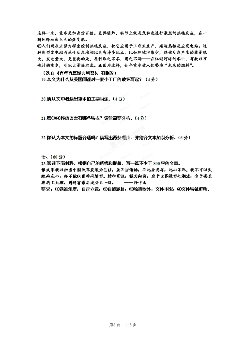 2012年高考语文试卷（山东）（空白卷）_语文历年高考真题_新&middot;PDF版2008-2025&middot;高考语文真题_语文（按试卷类型分类）2008-2025_自主命题卷&middot;语文（2008-2025）_山东自主命题&middot;语文（2008-2017）