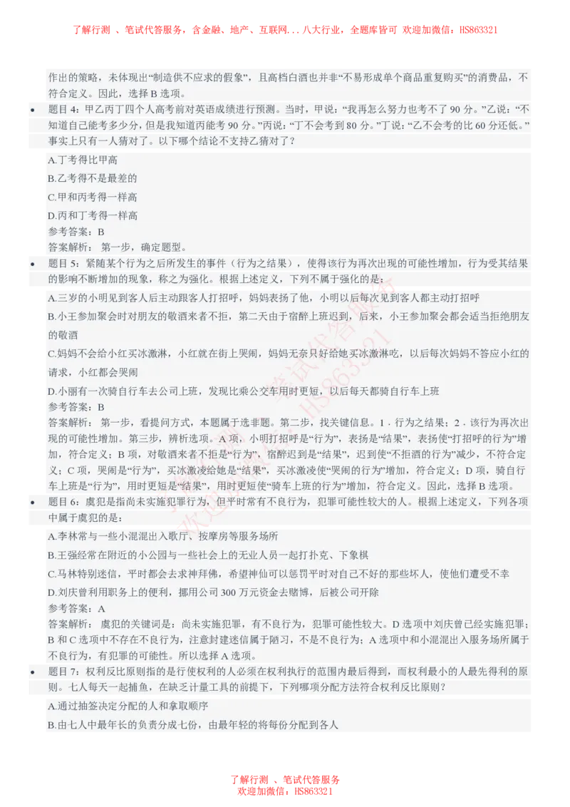 信永中和2021招聘笔试完整真题及答案解析_2025春招题库汇总_八大题库-1_04八大汇总_信永中和_信永中和招聘最新测评真题汇总22-23版-重要_信中在线笔试真题+答案