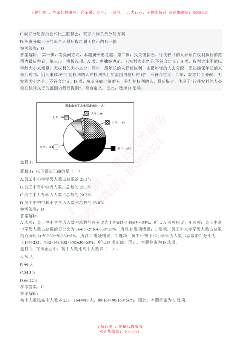 信永中和2021招聘笔试完整真题及答案解析_2025春招题库汇总_八大题库-1_04八大汇总_信永中和_信永中和招聘最新测评真题汇总22-23版-重要_信中在线笔试真题+答案