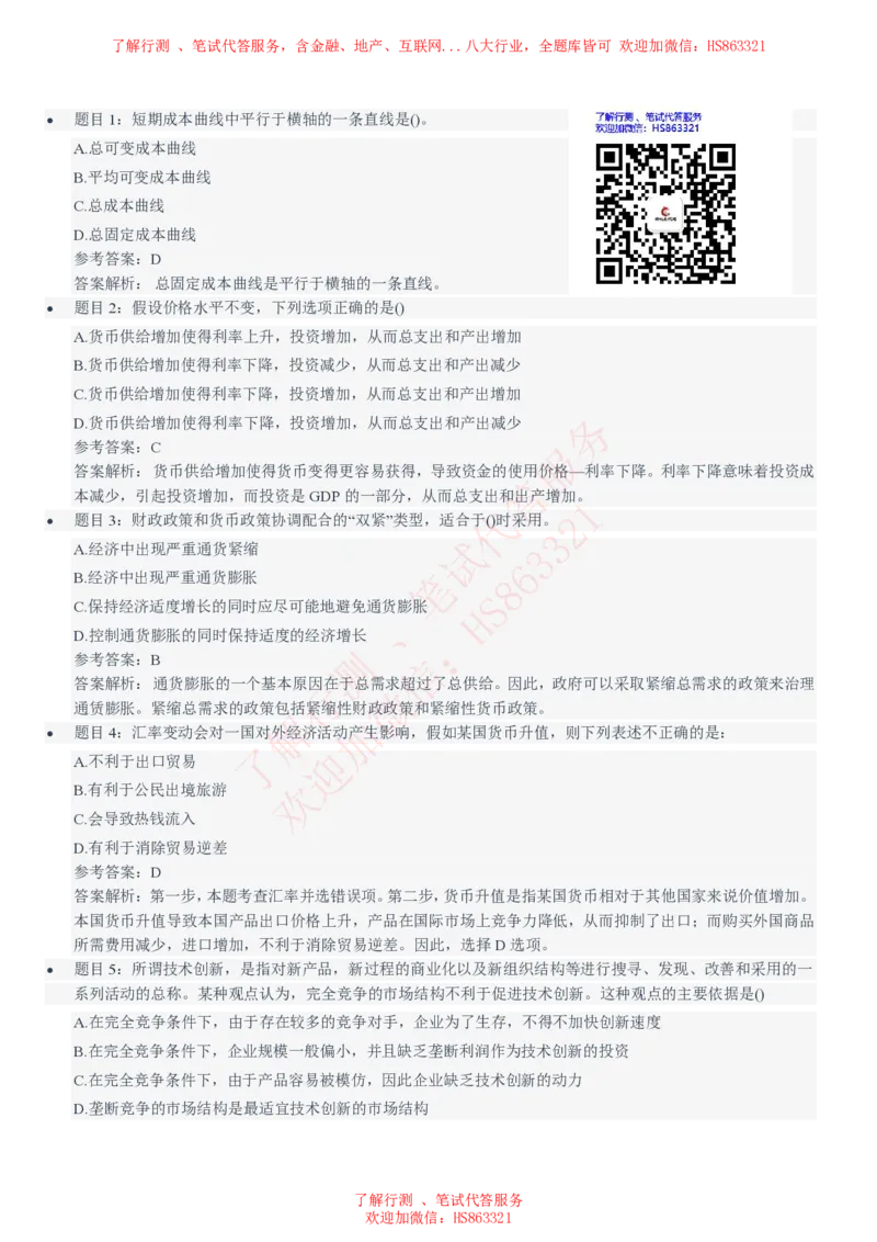 信永中和2021招聘笔试完整真题及答案解析_2025春招题库汇总_八大题库-1_04八大汇总_信永中和_信永中和招聘最新测评真题汇总22-23版-重要_信中在线笔试真题+答案