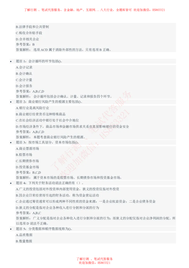 信永中和2021招聘笔试完整真题及答案解析_2025春招题库汇总_八大题库-1_04八大汇总_信永中和_信永中和招聘最新测评真题汇总22-23版-重要_信中在线笔试真题+答案