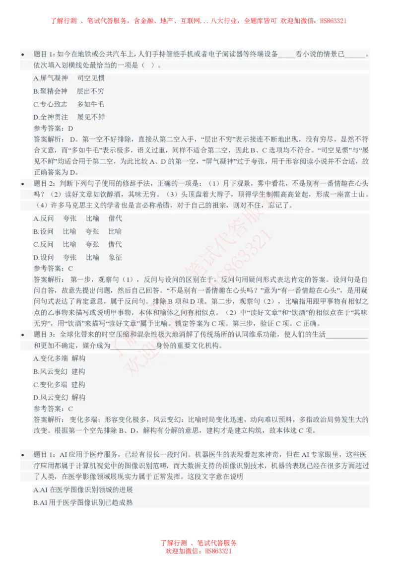 信永中和2021招聘笔试完整真题及答案解析_2025春招题库汇总_八大题库-1_04八大汇总_信永中和_信永中和招聘最新测评真题汇总22-23版-重要_信中在线笔试真题+答案