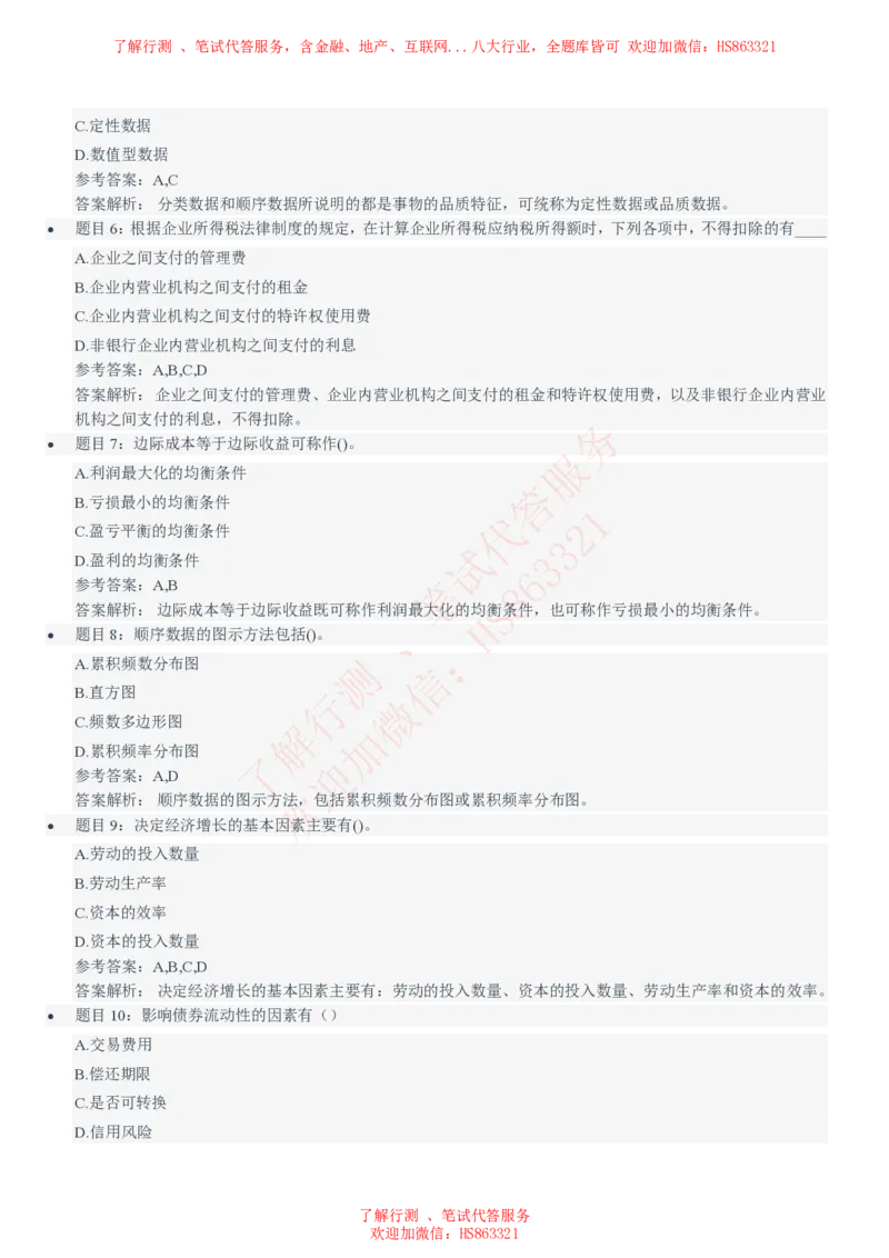 信永中和2021招聘笔试完整真题及答案解析_2025春招题库汇总_八大题库-1_04八大汇总_信永中和_信永中和招聘最新测评真题汇总22-23版-重要_信中在线笔试真题+答案