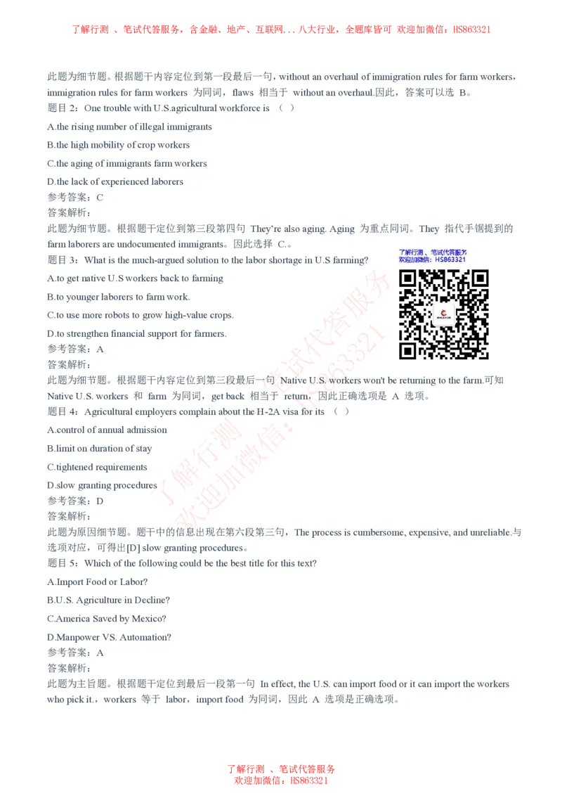信永中和2021招聘笔试完整真题及答案解析_2025春招题库汇总_八大题库-1_04八大汇总_信永中和_信永中和招聘最新测评真题汇总22-23版-重要_信中在线笔试真题+答案