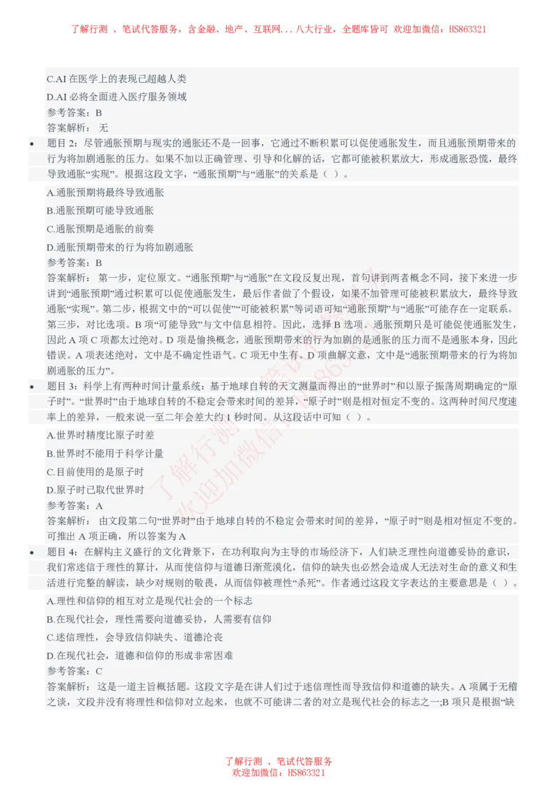 信永中和2021招聘笔试完整真题及答案解析_2025春招题库汇总_八大题库-1_04八大汇总_信永中和_信永中和招聘最新测评真题汇总22-23版-重要_信中在线笔试真题+答案