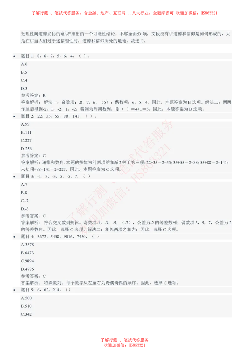 信永中和2021招聘笔试完整真题及答案解析_2025春招题库汇总_八大题库-1_04八大汇总_信永中和_信永中和招聘最新测评真题汇总22-23版-重要_信中在线笔试真题+答案