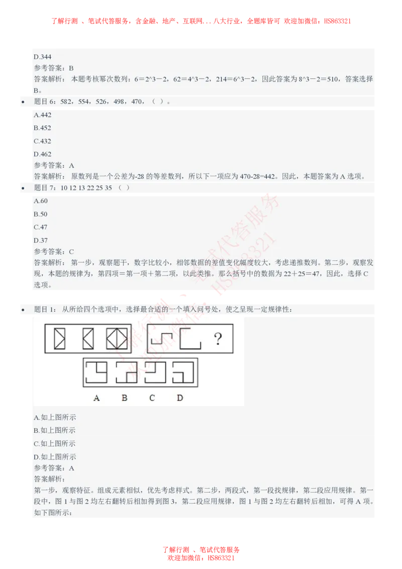 信永中和2021招聘笔试完整真题及答案解析_2025春招题库汇总_八大题库-1_04八大汇总_信永中和_信永中和招聘最新测评真题汇总22-23版-重要_信中在线笔试真题+答案