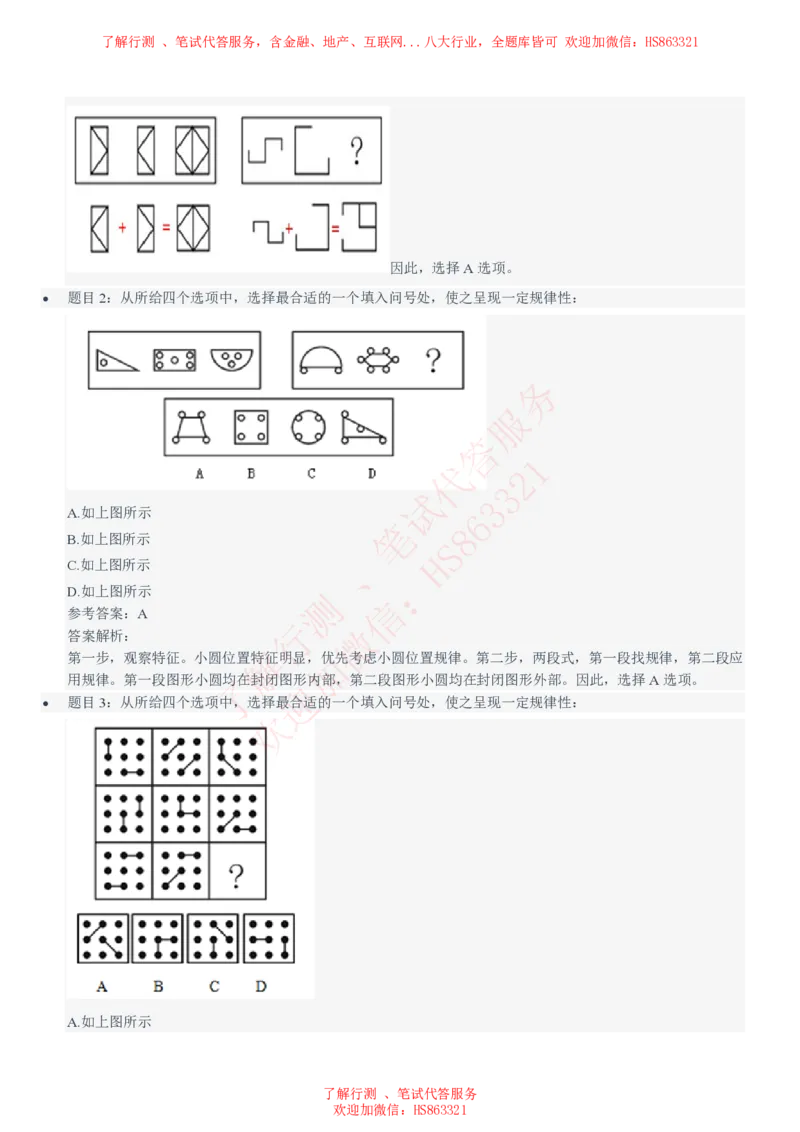 信永中和2021招聘笔试完整真题及答案解析_2025春招题库汇总_八大题库-1_04八大汇总_信永中和_信永中和招聘最新测评真题汇总22-23版-重要_信中在线笔试真题+答案