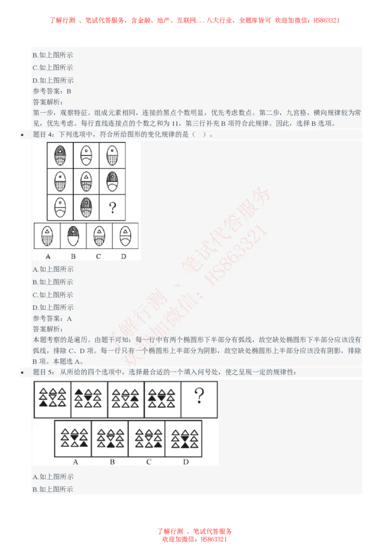 信永中和2021招聘笔试完整真题及答案解析_2025春招题库汇总_八大题库-1_04八大汇总_信永中和_信永中和招聘最新测评真题汇总22-23版-重要_信中在线笔试真题+答案