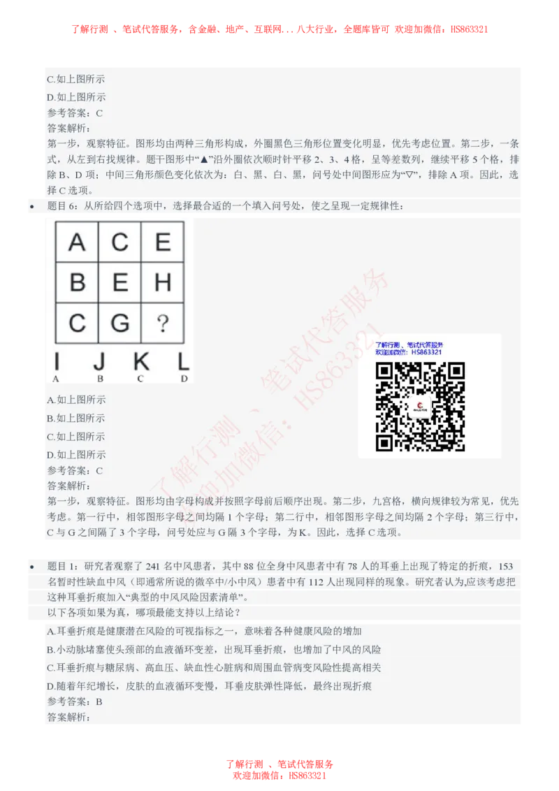 信永中和2021招聘笔试完整真题及答案解析_2025春招题库汇总_八大题库-1_04八大汇总_信永中和_信永中和招聘最新测评真题汇总22-23版-重要_信中在线笔试真题+答案