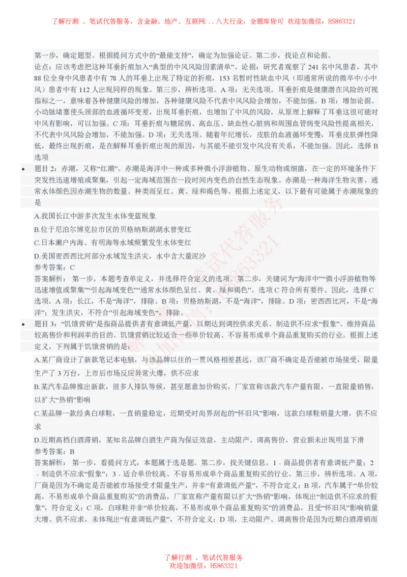 信永中和2021招聘笔试完整真题及答案解析_2025春招题库汇总_八大题库-1_04八大汇总_信永中和_信永中和招聘最新测评真题汇总22-23版-重要_信中在线笔试真题+答案