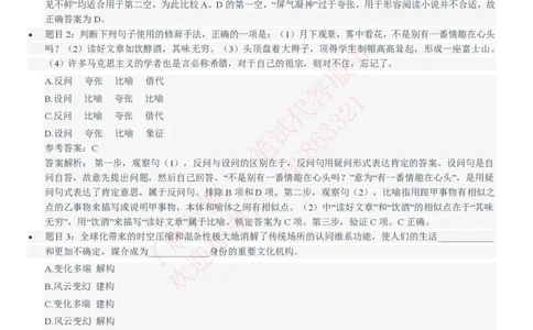 信永中和2021招聘笔试完整真题及答案解析_2025春招题库汇总_八大题库-1_04八大汇总_信永中和_信永中和招聘最新测评真题汇总22-23版-重要_信中在线笔试真题+答案