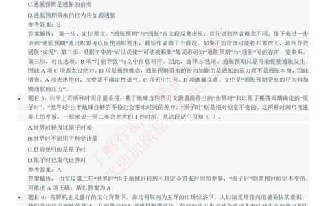 信永中和2021招聘笔试完整真题及答案解析_2025春招题库汇总_八大题库-1_04八大汇总_信永中和_信永中和招聘最新测评真题汇总22-23版-重要_信中在线笔试真题+答案
