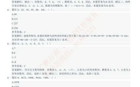 信永中和2021招聘笔试完整真题及答案解析_2025春招题库汇总_八大题库-1_04八大汇总_信永中和_信永中和招聘最新测评真题汇总22-23版-重要_信中在线笔试真题+答案