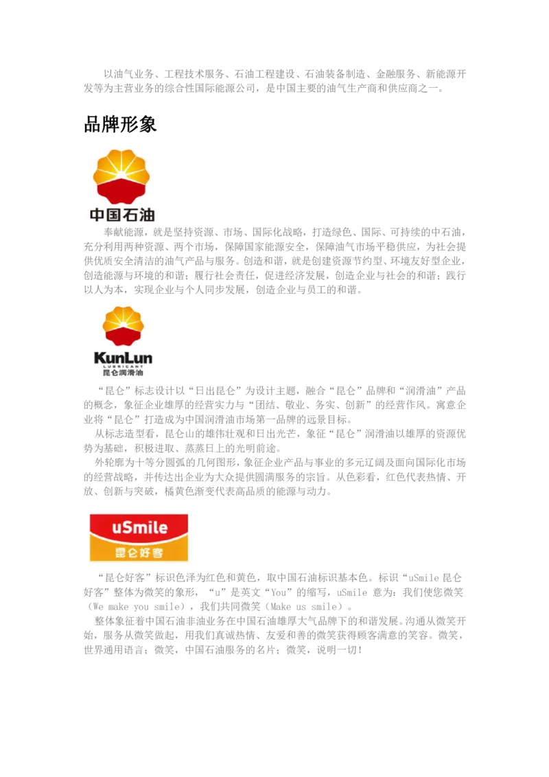 优先看中石油企业文化_三桶油_中国石油_中石油笔试(1)_7、企业文化和石油常识