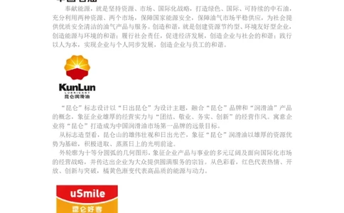 优先看中石油企业文化_三桶油_中国石油_中石油笔试(1)_7、企业文化和石油常识