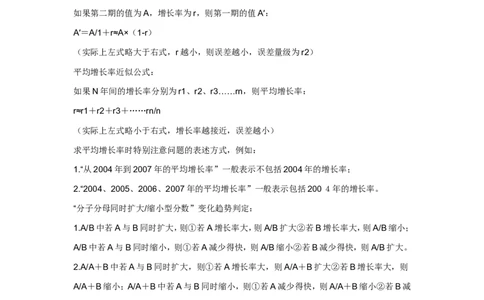 资料分析四大速算技巧_三桶油_中石化笔试_中石化_2022中石化资料_中石化资料分析模块