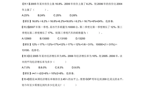 资料分析四大速算技巧_三桶油_中石化笔试_中石化_2022中石化资料_中石化资料分析模块