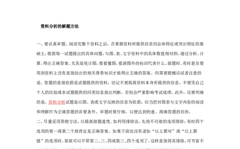 资料分析四大速算技巧_三桶油_中石化笔试_中石化_2022中石化资料_中石化资料分析模块