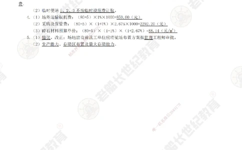 15案例专项突破（15）-答案_2026年一级建造师_2026年一建公路_2025年一建公路SVIP_04-冲刺串讲✿考点强化✿小灶集训_40-公路《案例专项班》老船长JQ推荐_讲义