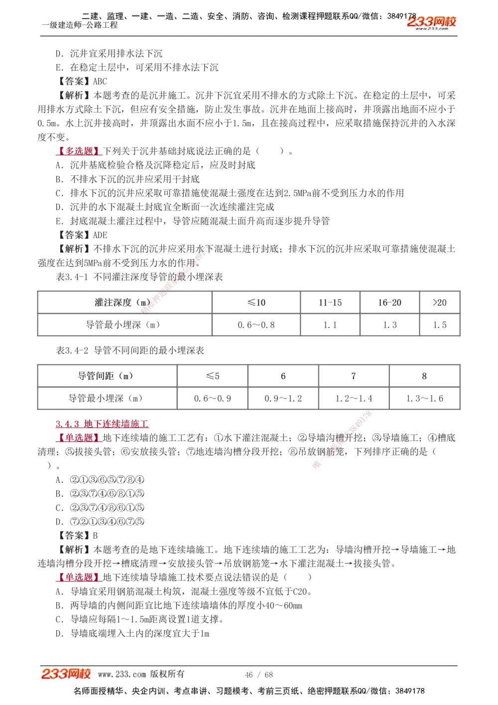 1-20_2026年一级建造师_2026年一建公路_2025年一建公路SVIP_03-习题精析✿实战特训✿模考通关_12-公路《习题解析班》安慧233推荐