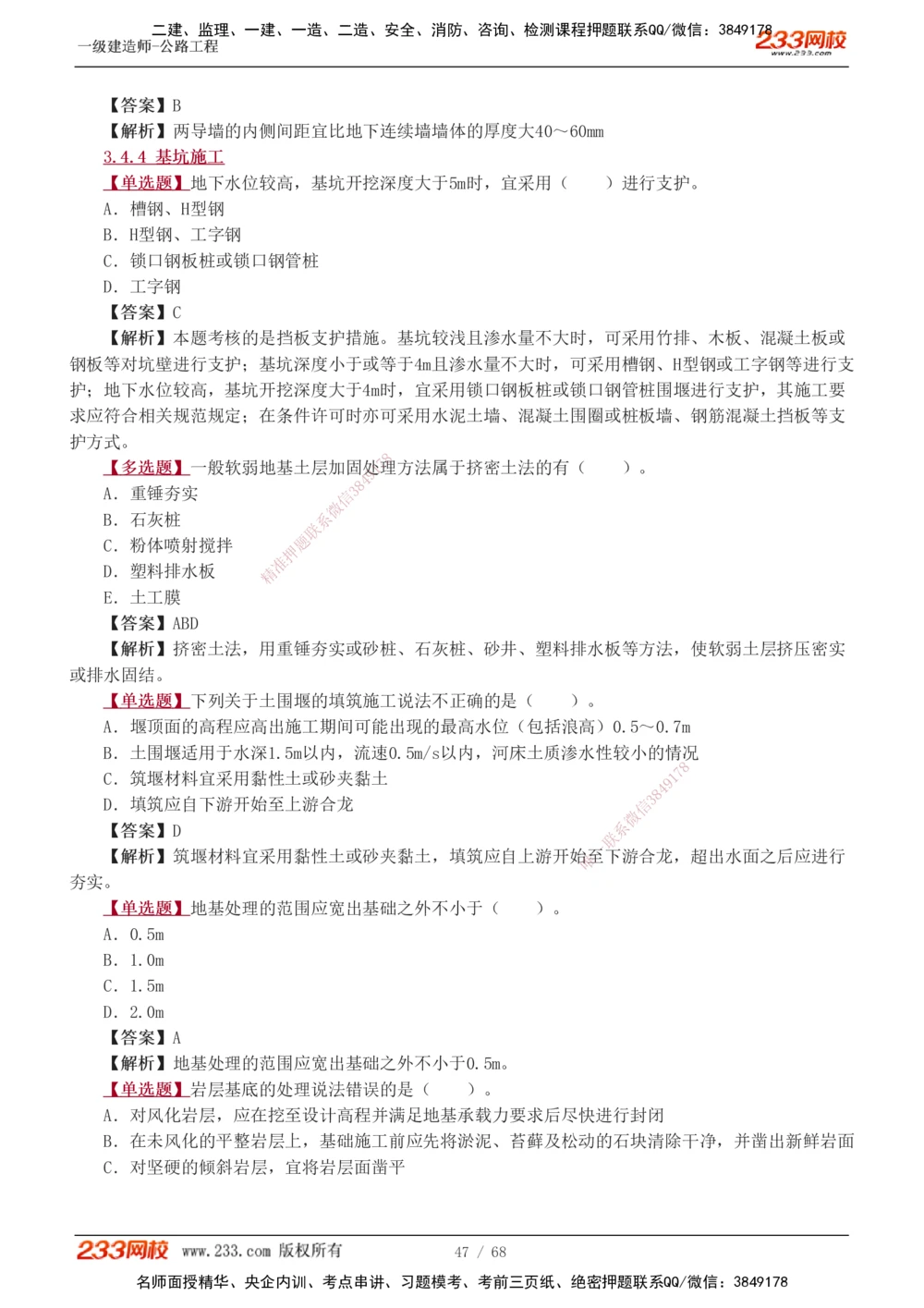 1-20_2026年一级建造师_2026年一建公路_2025年一建公路SVIP_03-习题精析✿实战特训✿模考通关_12-公路《习题解析班》安慧233推荐