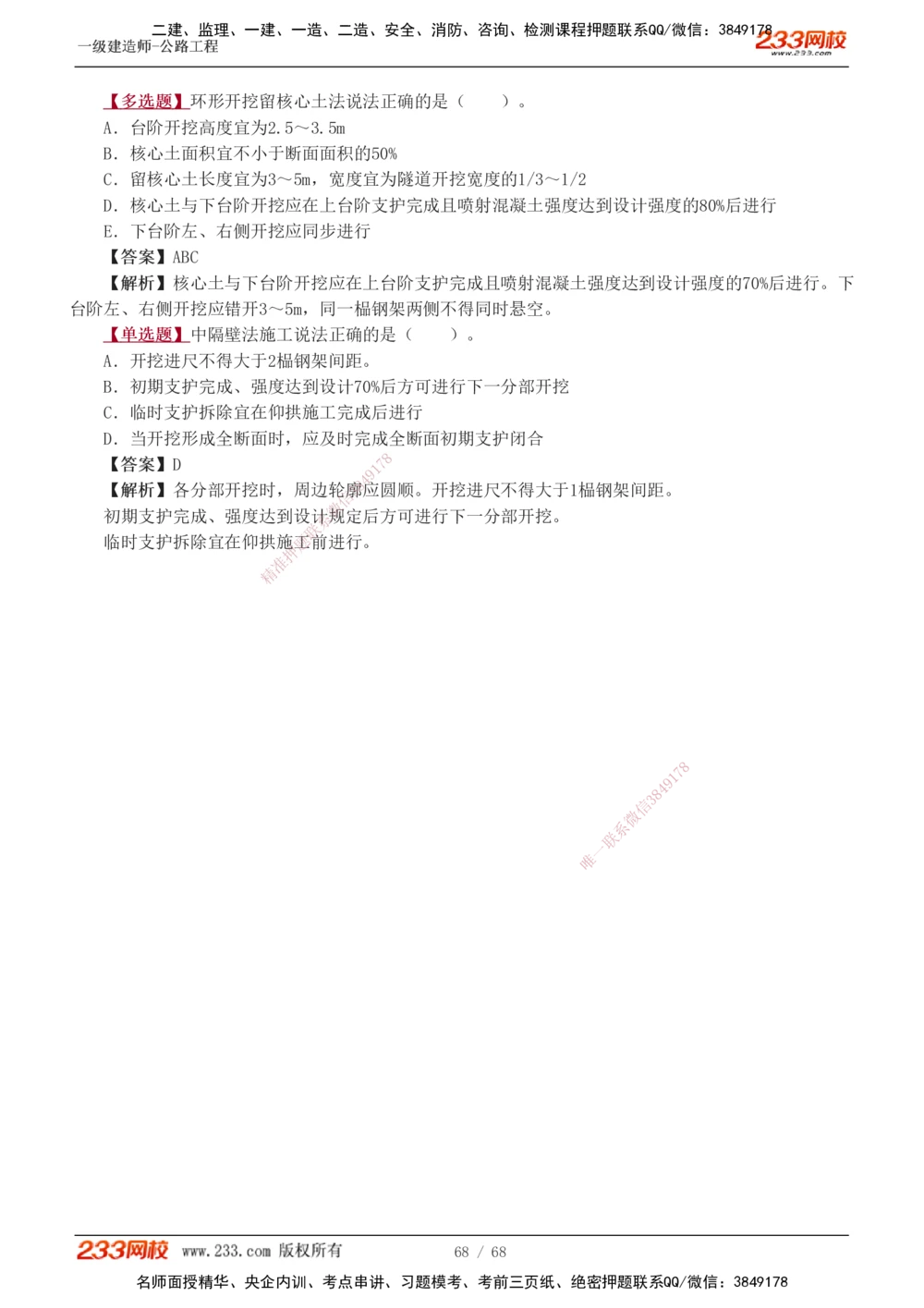 1-20_2026年一级建造师_2026年一建公路_2025年一建公路SVIP_03-习题精析✿实战特训✿模考通关_12-公路《习题解析班》安慧233推荐