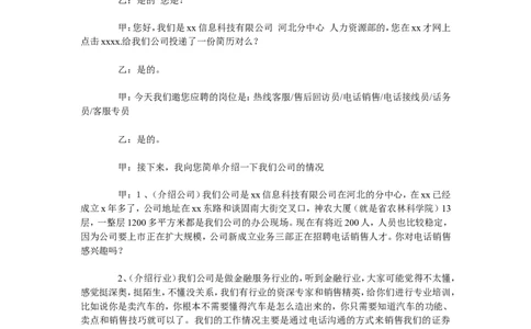 搜索简历通知面试话术_2025春招题库汇总_银行题库-1_银行全套上岸资料_500套面试话术_02面试邀约话术