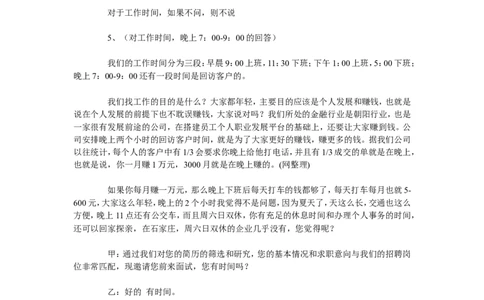 搜索简历通知面试话术_2025春招题库汇总_银行题库-1_银行全套上岸资料_500套面试话术_02面试邀约话术
