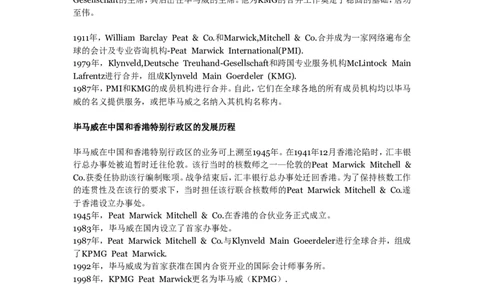 企业历史_2025春招题库汇总_银行题库-1_银行全套上岸资料_500套面试话术_05面试话术实例_07案例_实例毕马威公司面试招聘全套资料_1，公司介绍